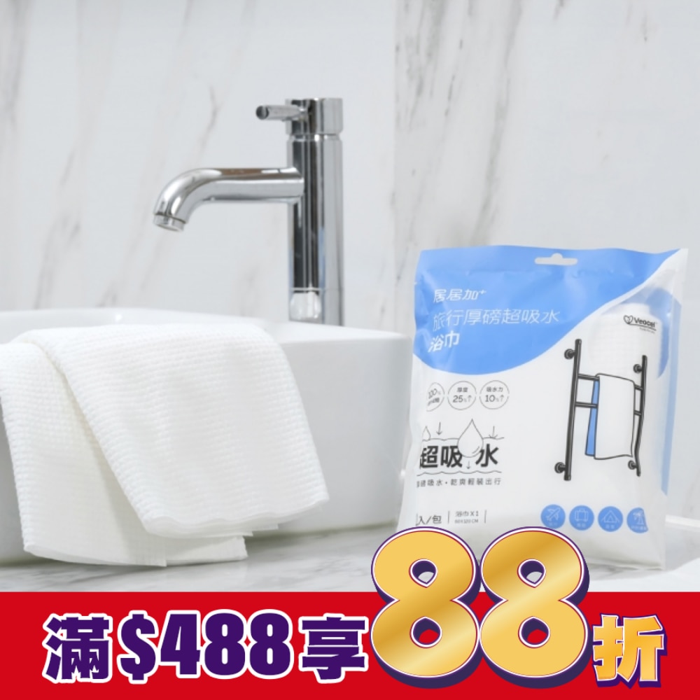 居居加旅行厚磅超吸水浴巾