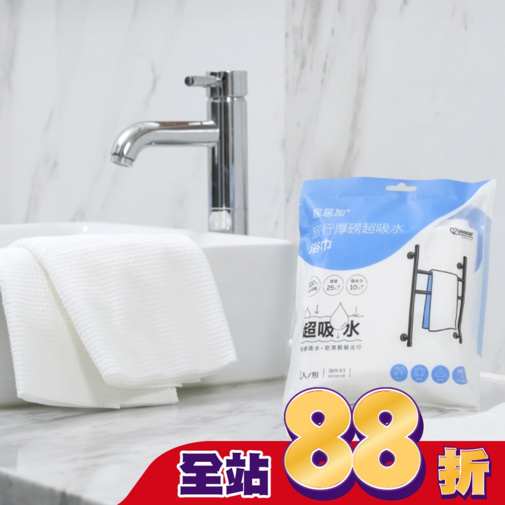 居居加旅行厚磅超吸水浴巾