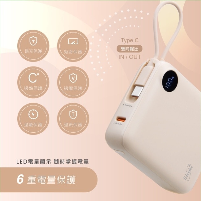E-books B129 【台灣製造】自帶Type C線雙向二輸出快充行動電源