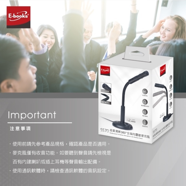 E-books SS70 收音清晰360度全指向靈敏麥克風