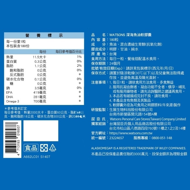 WATSONS 深海魚油軟膠囊180粒