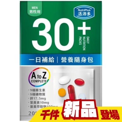 NutriPlus 活沛多 - 活沛多 30+男性 一日補給營養素隨身包21入