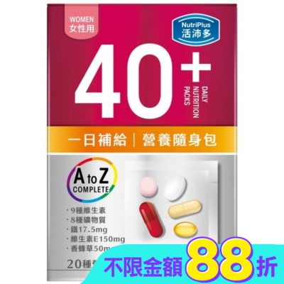 NutriPlus 活沛多 - 活沛多 40+女性 一日補給營養素隨身包21入