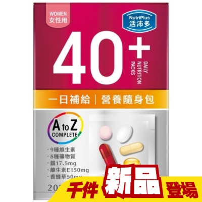 NutriPlus 活沛多 - 活沛多 40+女性 一日補給營養素隨身包21入