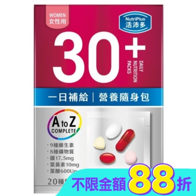 NutriPlus 活沛多 - 活沛多 30+女性 一日補給營養素隨身包21入