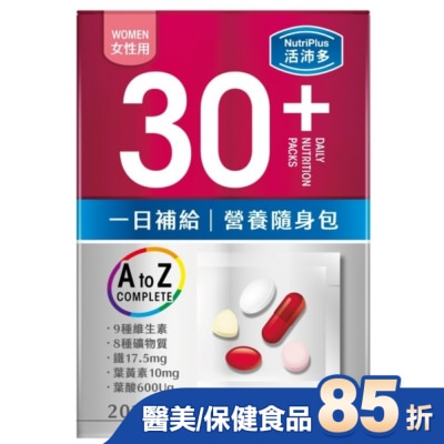 NutriPlus 活沛多 活沛多 30+女性 一日補給營養素隨身包21入