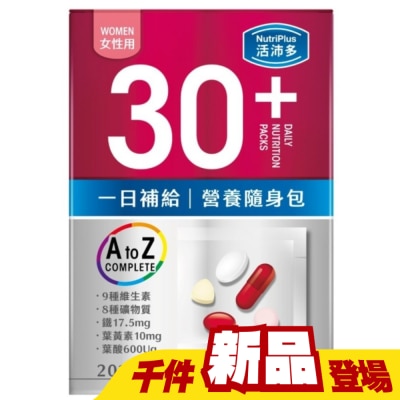 NutriPlus 活沛多 - 活沛多 30+女性 一日補給營養素隨身包21入