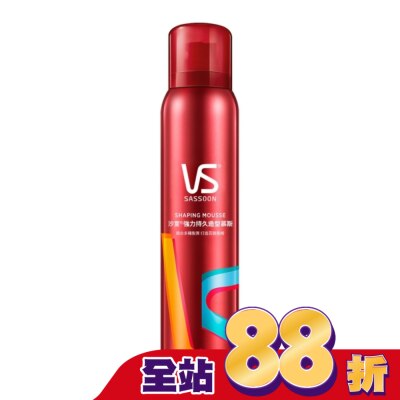 VS 沙宣 沙宣強力持久造型慕斯250ML
