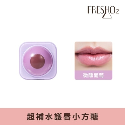 FreshO2 - FreshO2 超補水護唇小方糖-微醺葡萄 6.8g