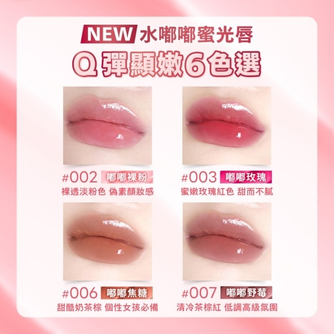 媚比琳 水嘟嘟蜜光潤唇膏 06嘟嘟焦糖 2.8g #保濕0唇紋