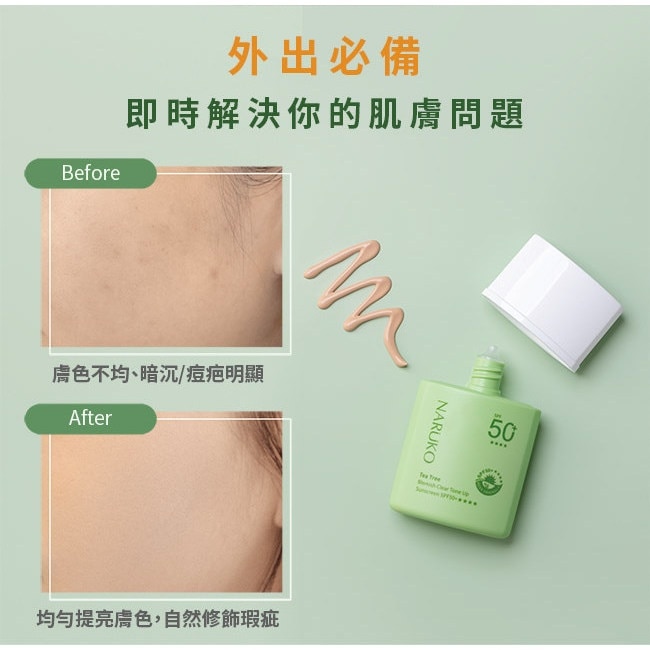 NARUKO 茶樹抗痘潤色水防曬 SPF50+****30ml(海洋友善)