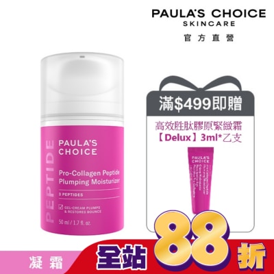 寶拉珍選 - 寶拉珍選高效胜肽膠原緊緻霜50ml