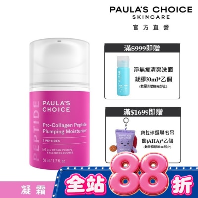 寶拉珍選 - 寶拉珍選高效胜肽膠原緊緻霜50ml image