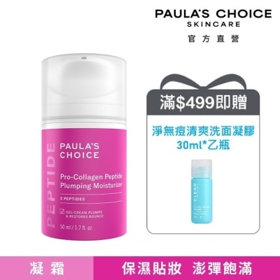 寶拉珍選 - 寶拉珍選高效胜肽膠原緊緻霜50ml