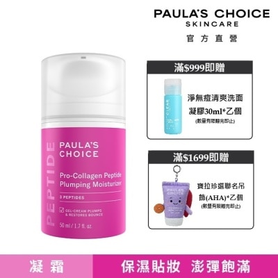 寶拉珍選 - 寶拉珍選高效胜肽膠原緊緻霜50ml image
