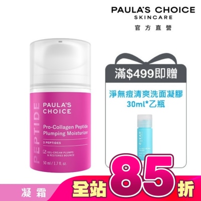 寶拉珍選 - 寶拉珍選高效胜肽膠原緊緻霜50ml