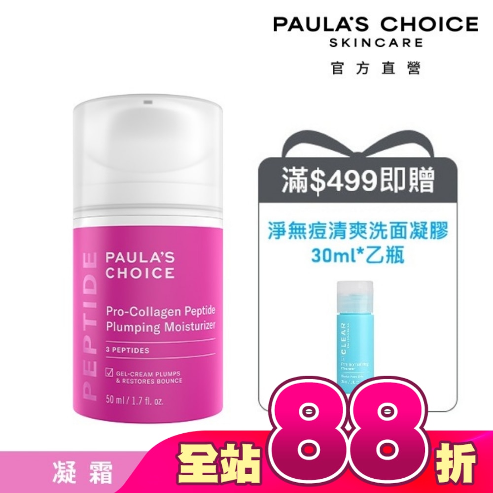 寶拉珍選高效胜肽膠原緊緻霜50ml