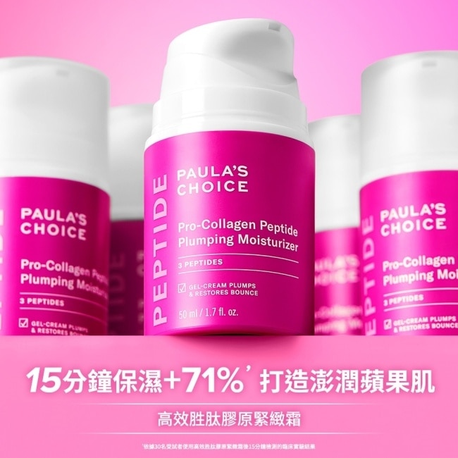 寶拉珍選高效胜肽膠原緊緻霜50ml image
