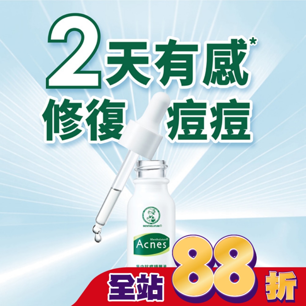 曼秀雷敦Acnes集中抗痘精華液13ml