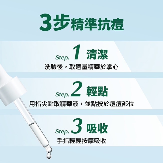 曼秀雷敦Acnes集中抗痘精華液13ml