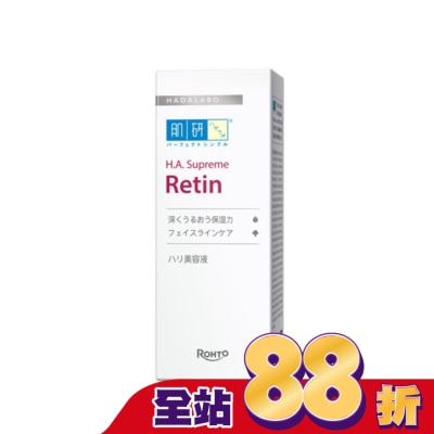 肌研 肌研H.A. Supreme緊緻撫紋精華30ml