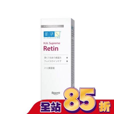 肌研 肌研H.A. Supreme緊緻撫紋精華30ml