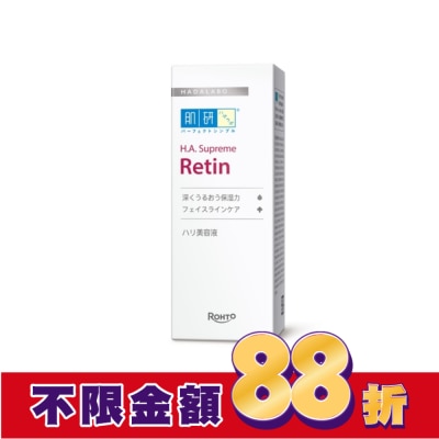 肌研 肌研H.A. Supreme緊緻撫紋精華30ml