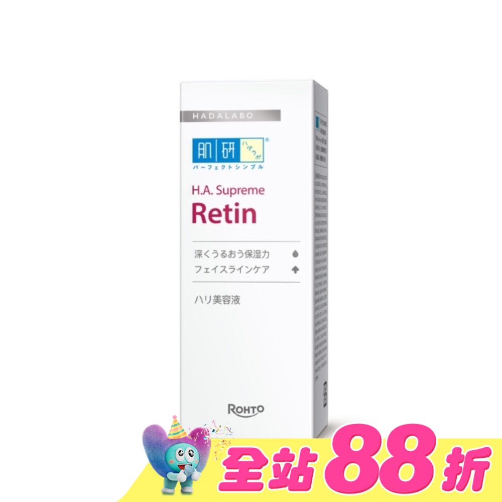 肌研H.A. Supreme緊緻撫紋精華30ml