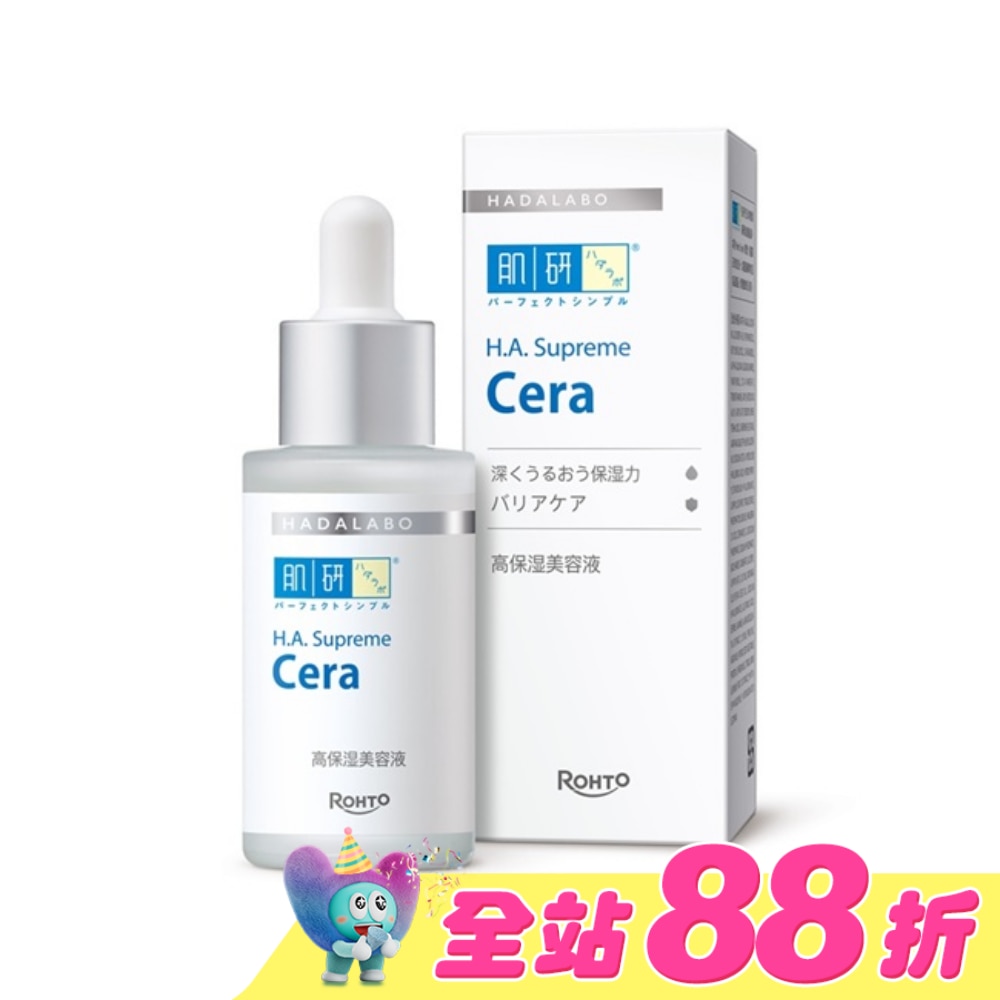 肌研H.A. Supreme極致保濕精華 30ml