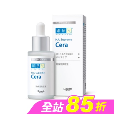 肌研 - 肌研H.A. Supreme極致保濕精華 30ml