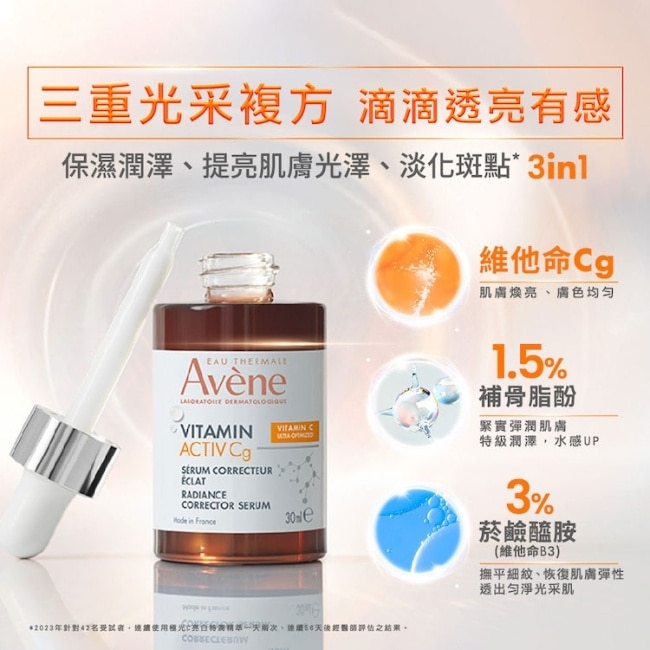 雅漾極光C亮白特潤精萃30ML