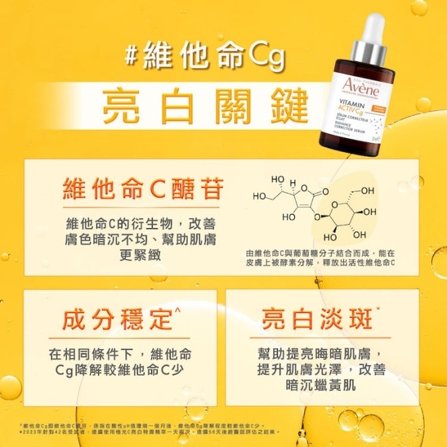 雅漾極光C亮白特潤精萃30ML