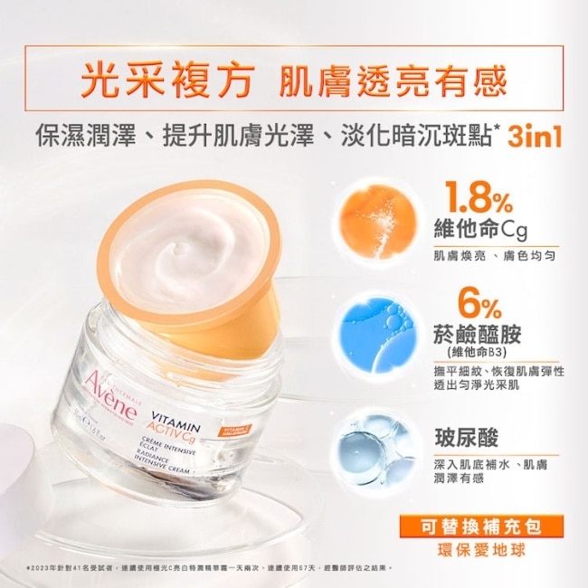 雅漾極光C亮白特潤精華霜50ml