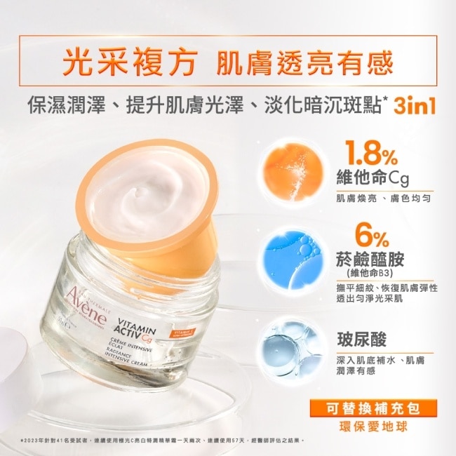 雅漾極光C亮白特潤精華霜50ml image