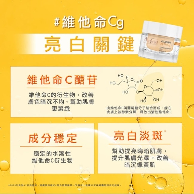 雅漾極光C亮白特潤精華霜50ml