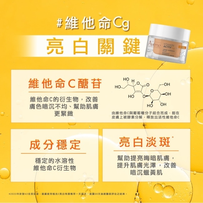 雅漾極光C亮白特潤精華霜50ml image