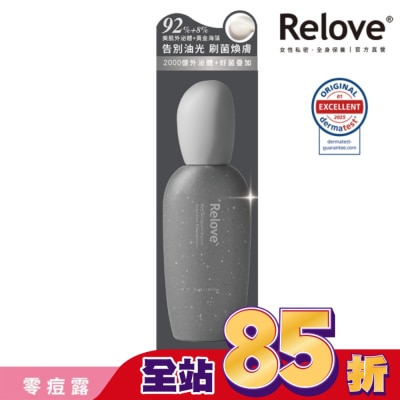 RELOVE Relove全酵肌泌控油零痘濃萃50ml