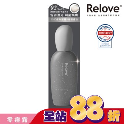 RELOVE - Relove全酵肌泌控油零痘濃萃50ml