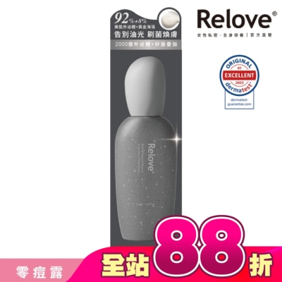 RELOVE - Relove全酵肌泌控油零痘濃萃50ml