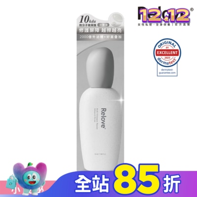 RELOVE Relove全酵肌泌修護凝萃50ml(小玻泌)