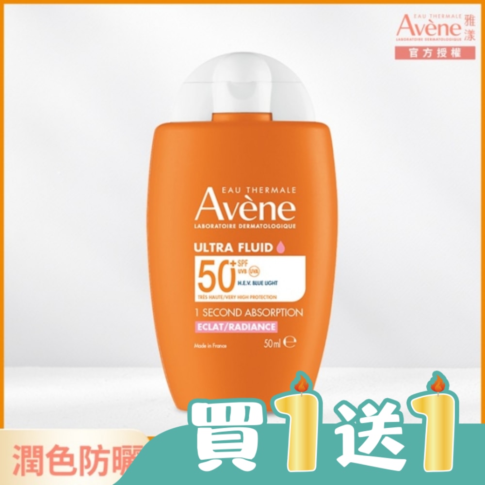 雅漾亮顏潤色防曬乳SPF50+ 50ml
