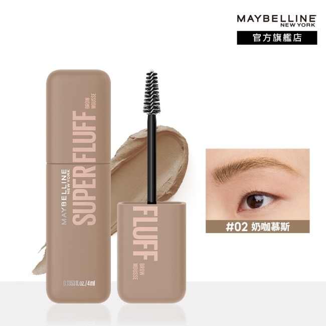 Maybelline 媚比琳 媚比琳 蓬蓬慕斯持色眉彩膏 02奶咖慕斯 4ml 眉彩蓬蓬刷