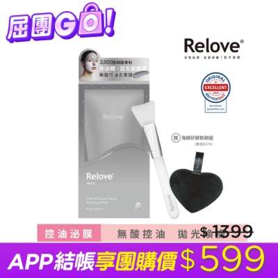 RELOVE - Relove拋光酵母控油泌膜80g贈清潔組