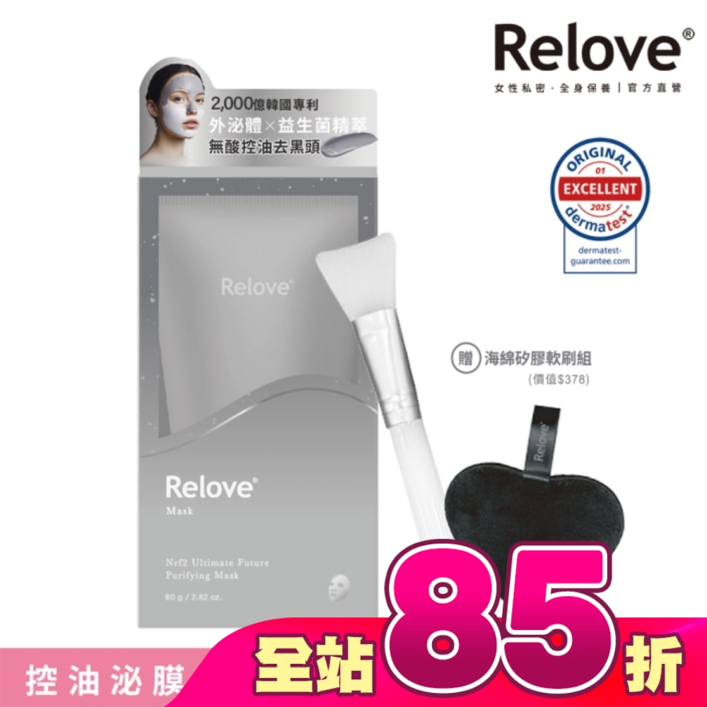 Relove拋光酵母控油泌膜80g贈清潔組