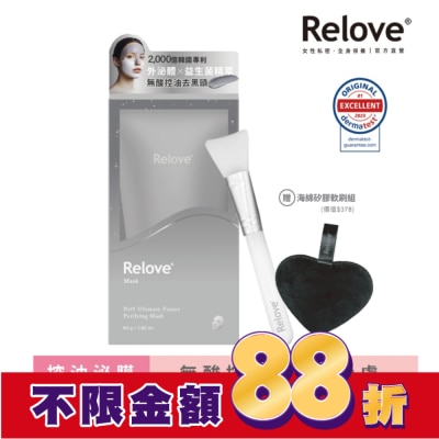 RELOVE Relove拋光酵母控油泌膜80g贈清潔組