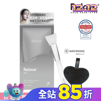RELOVE Relove拋光酵母控油泌膜80g贈清潔組