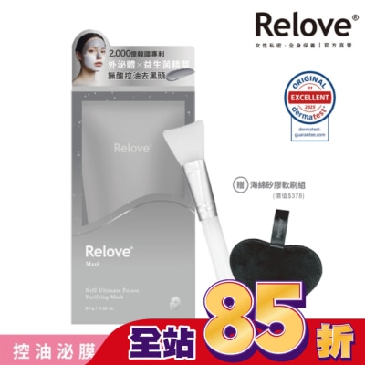 RELOVE Relove拋光酵母控油泌膜80g贈清潔組