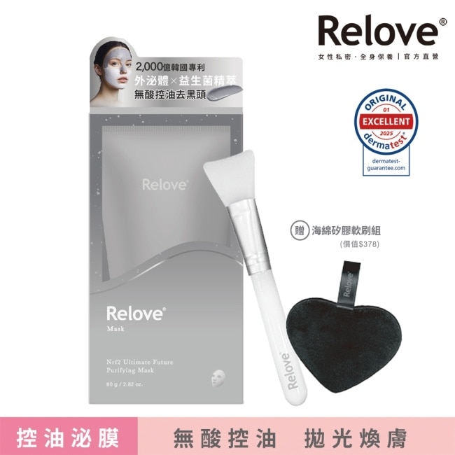 Relove拋光酵母控油泌膜80g贈清潔組