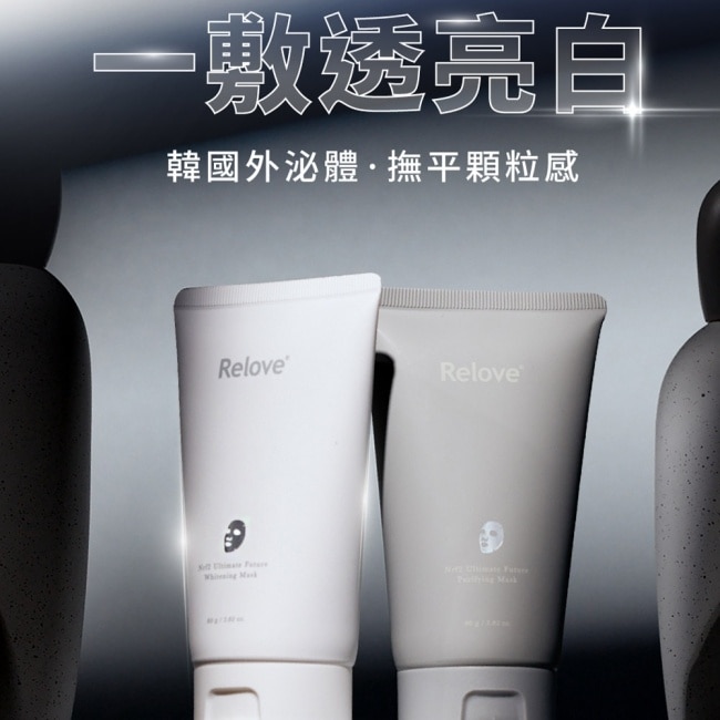 Relove拋光酵母控油泌膜80g贈清潔組