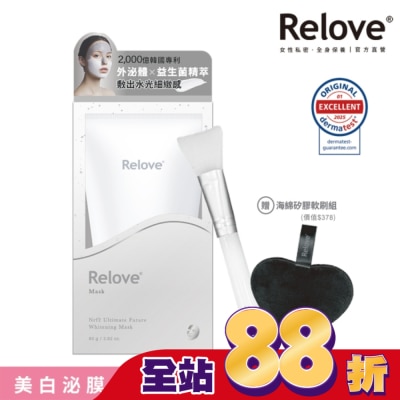 RELOVE - Relove拋光酵母美白泌膜80g贈清潔組